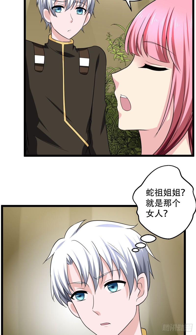 第100话 蛇祖-第101话