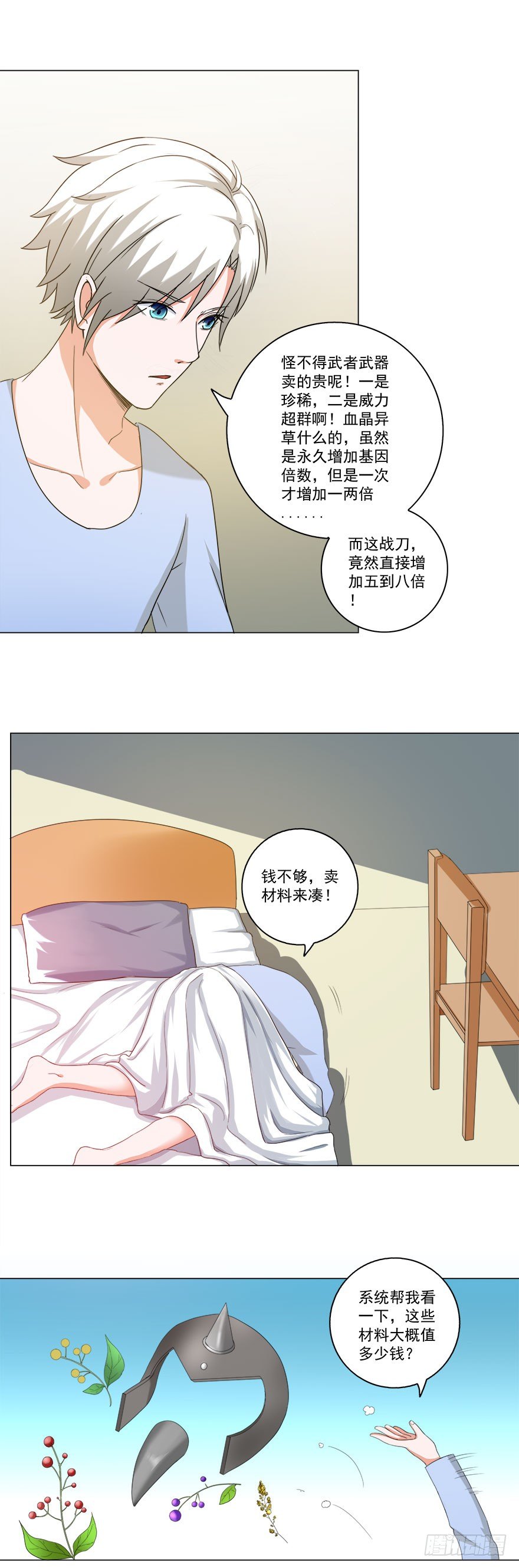 第19话 买买买-第19话