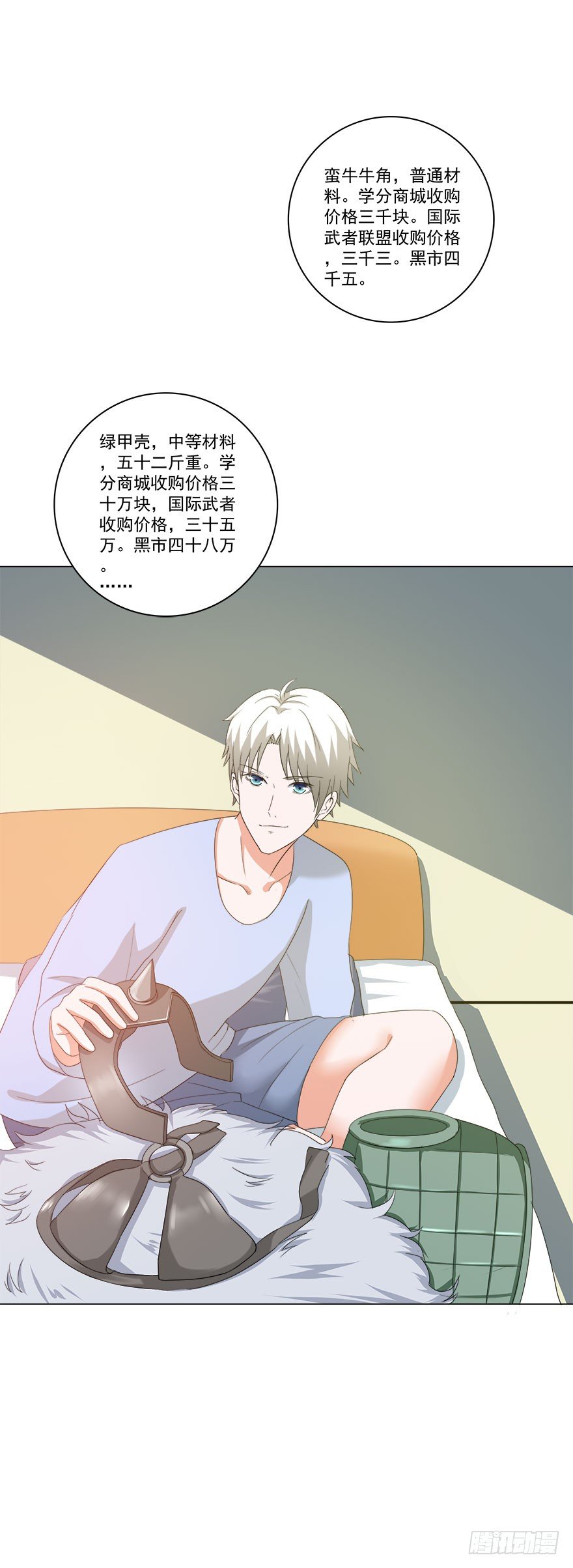 第19话 买买买-第19话