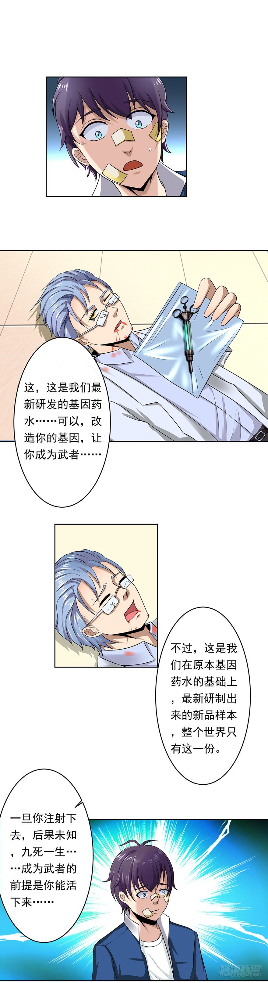 第3话 等着我，我来了-第3话