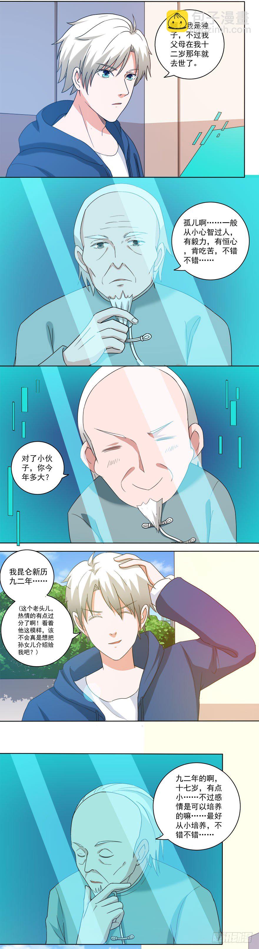 第21话 相亲？-第21话