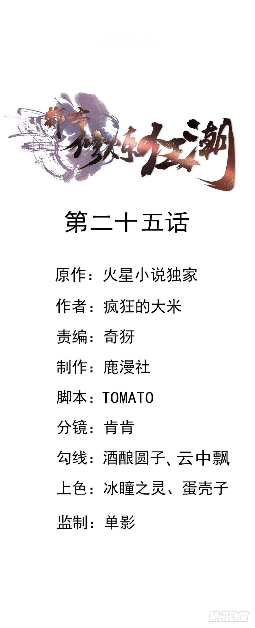 第25话 等人上门-第25话