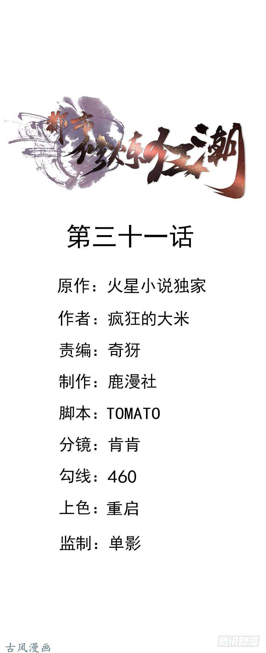 第31话 窝边草-第29话