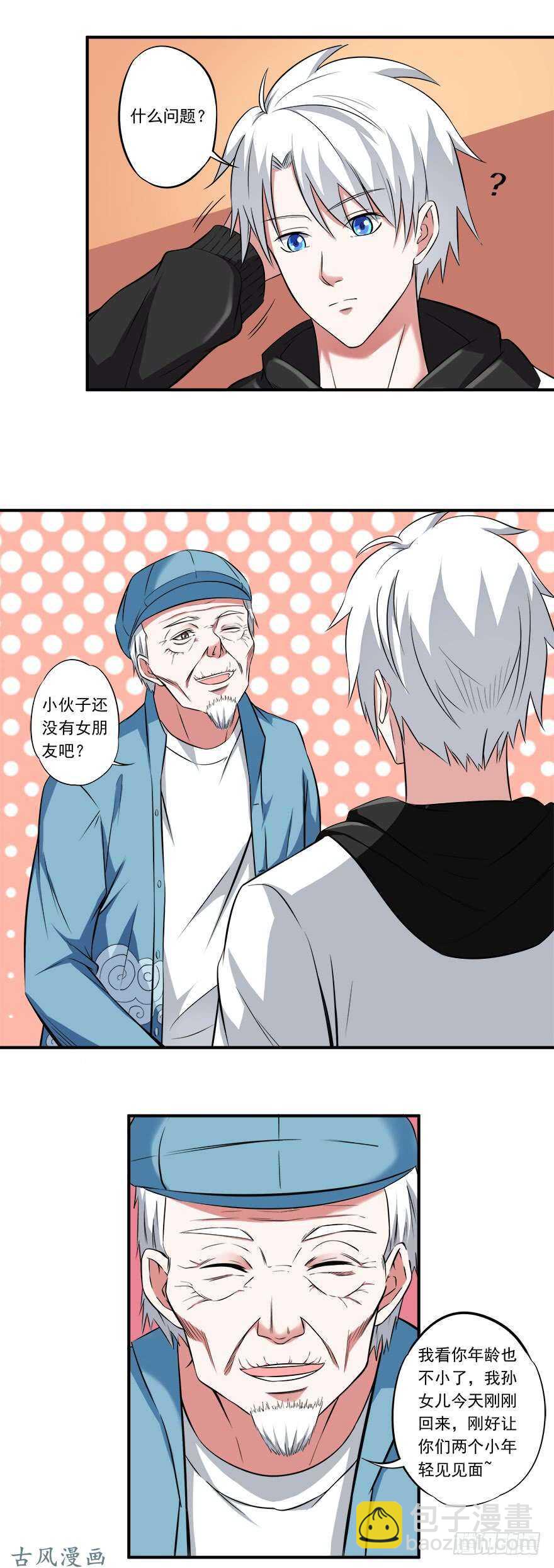 第31话 窝边草-第29话