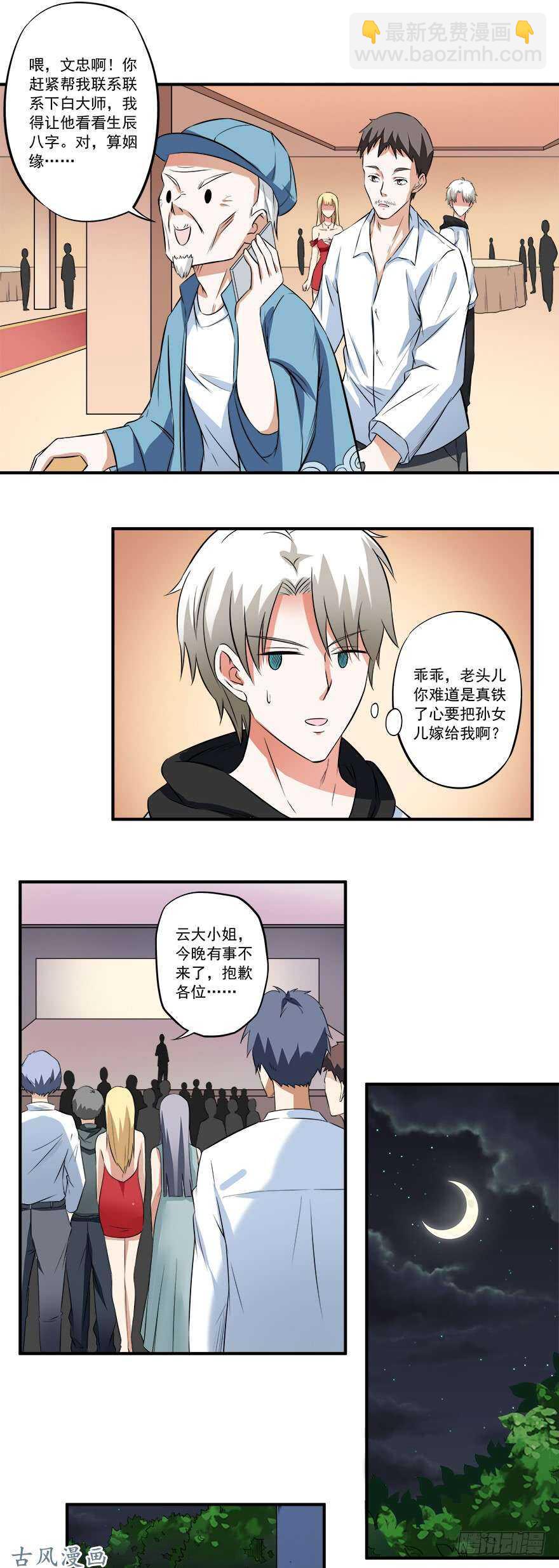 第31话 窝边草-第29话