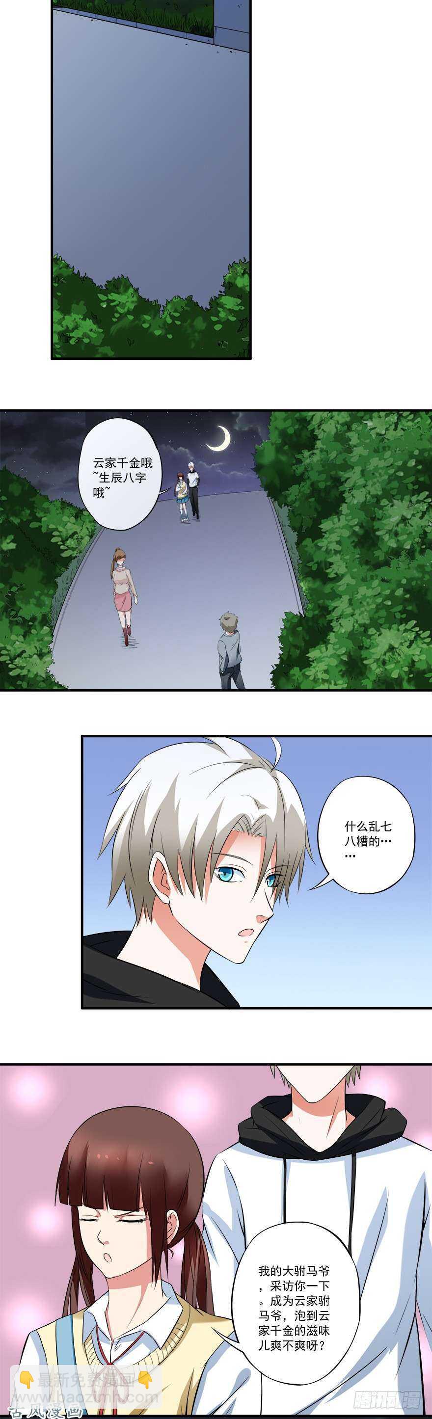 第31话 窝边草-第29话