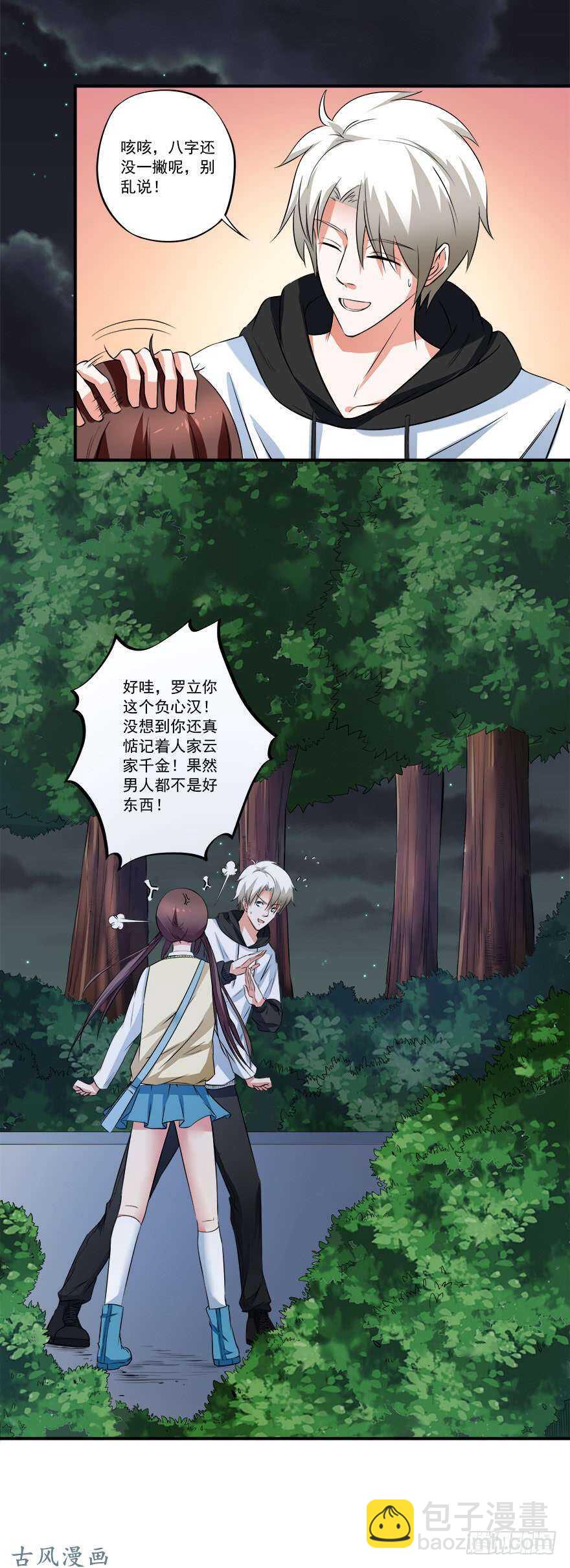 第31话 窝边草-第29话