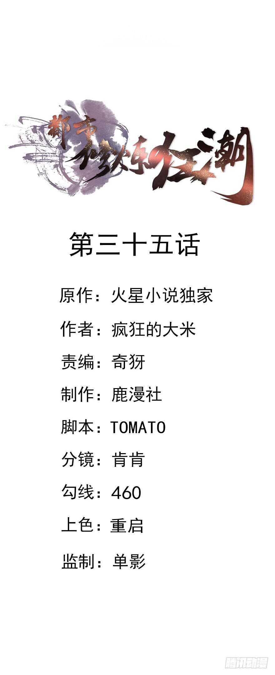 第35话 猎杀！-第33话