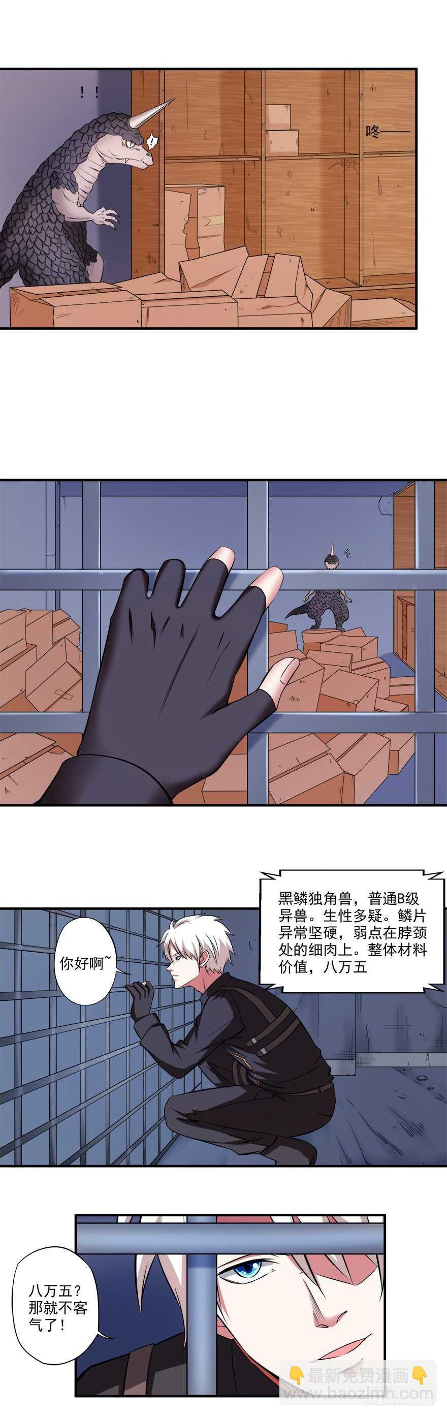 第35话 猎杀！-第33话