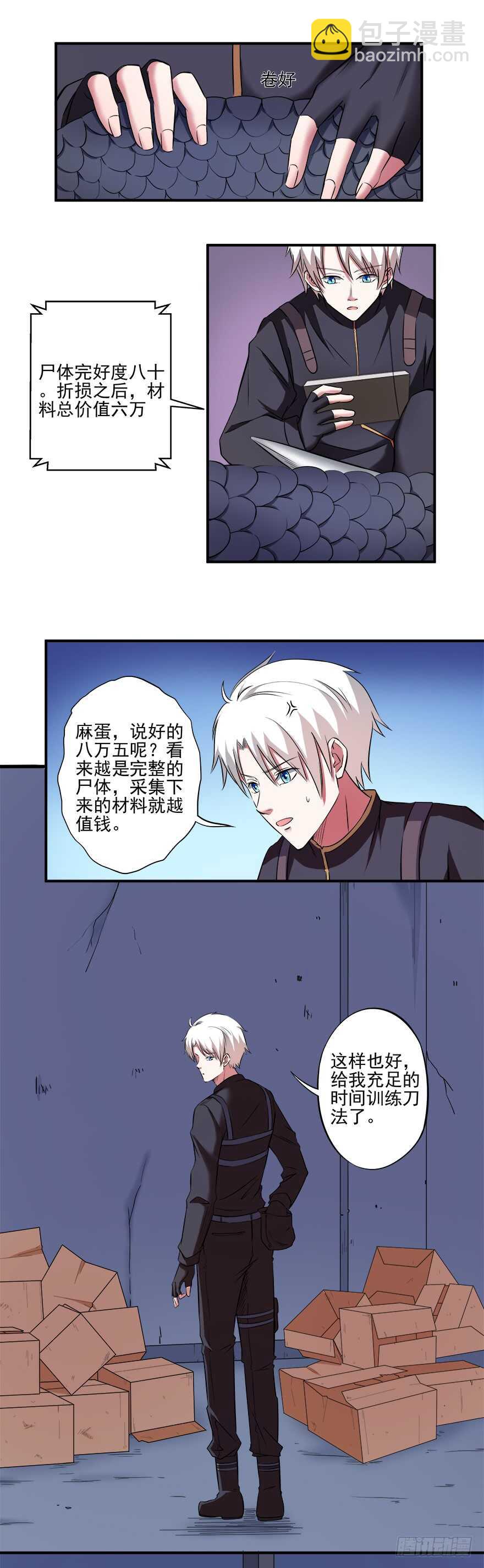 第35话 猎杀！-第33话