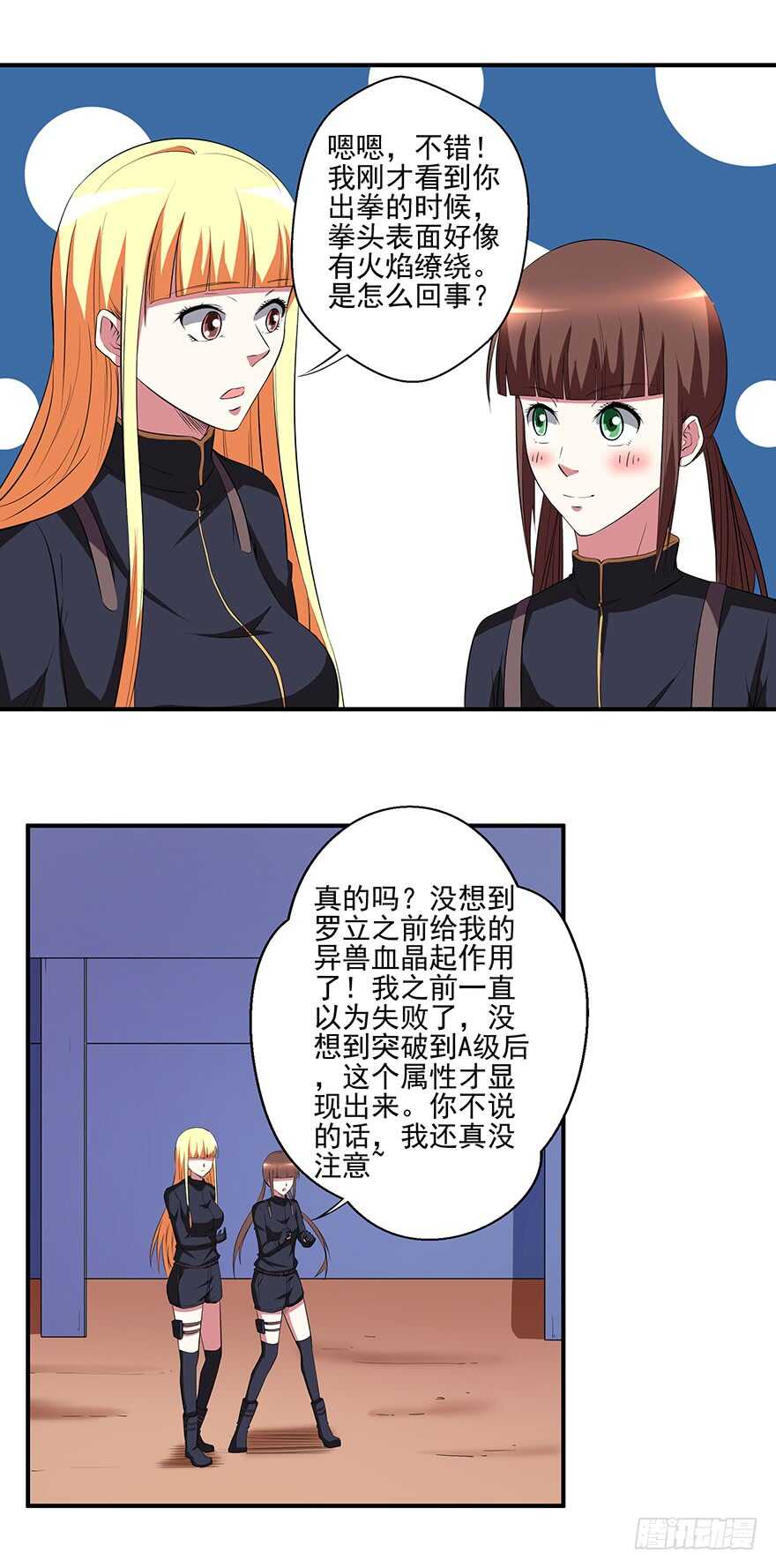 第43话 恍然大悟-第41话