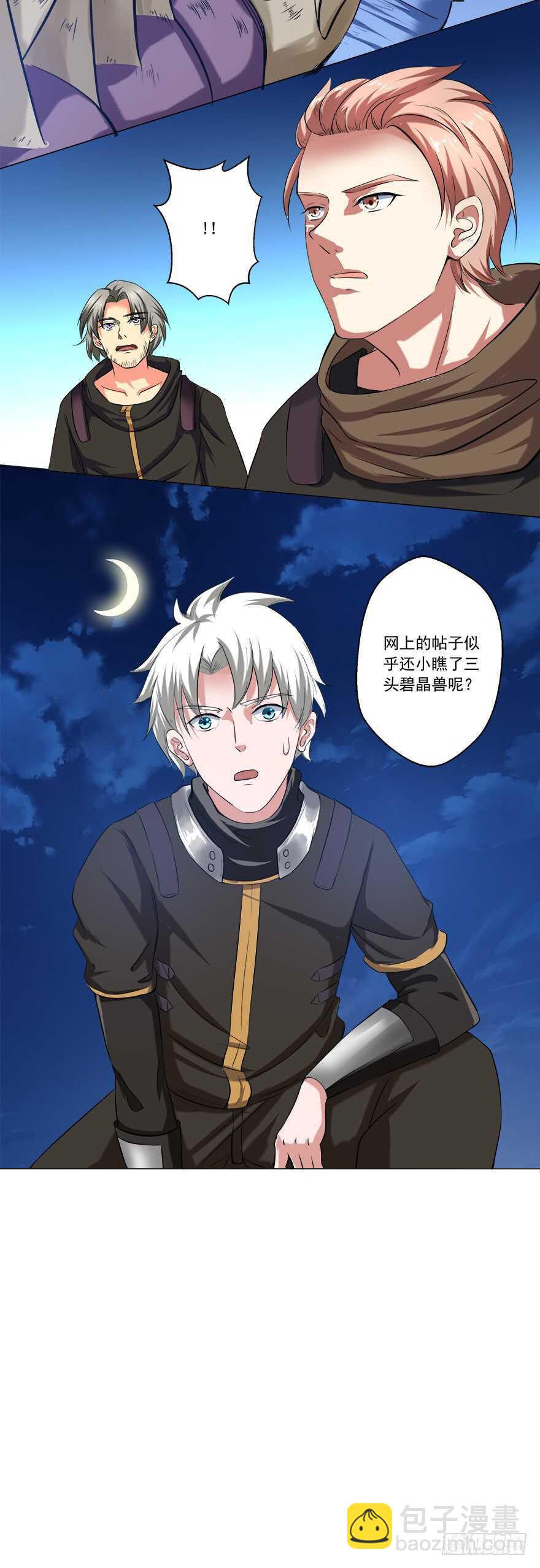 第45话 三头碧晶兽-第43话