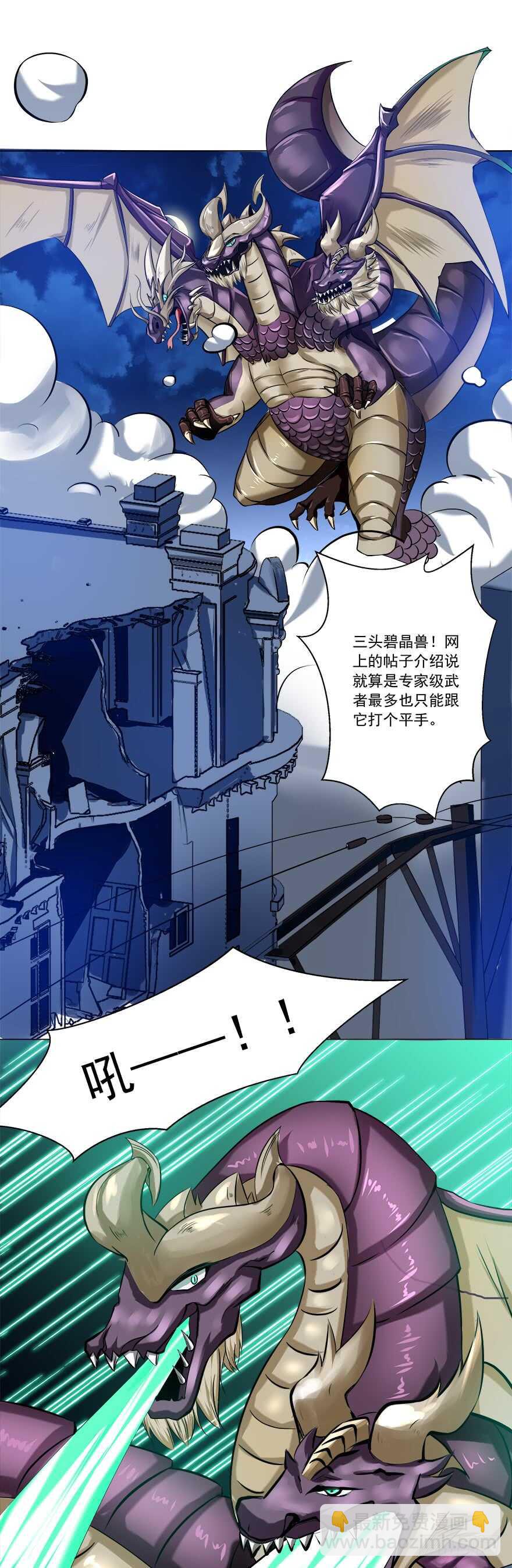 第45话 三头碧晶兽-第43话