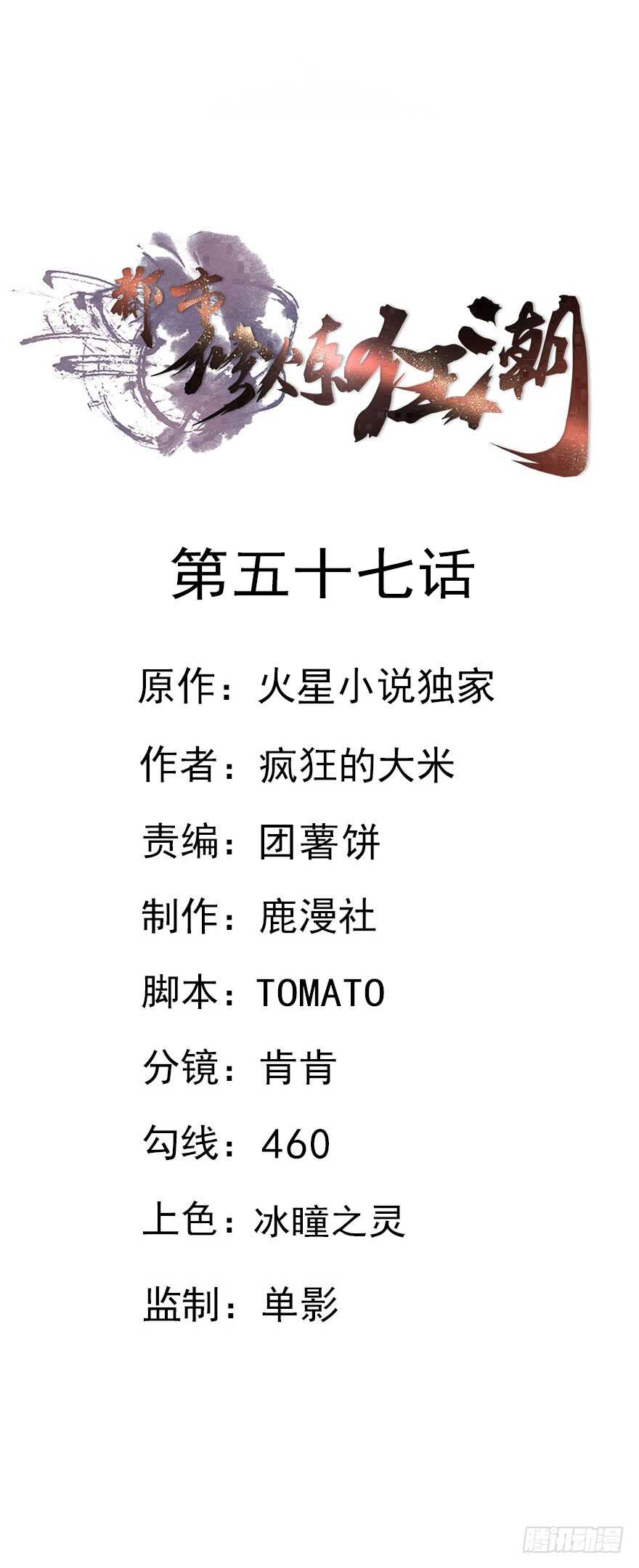 第57话 异常生物-第55话