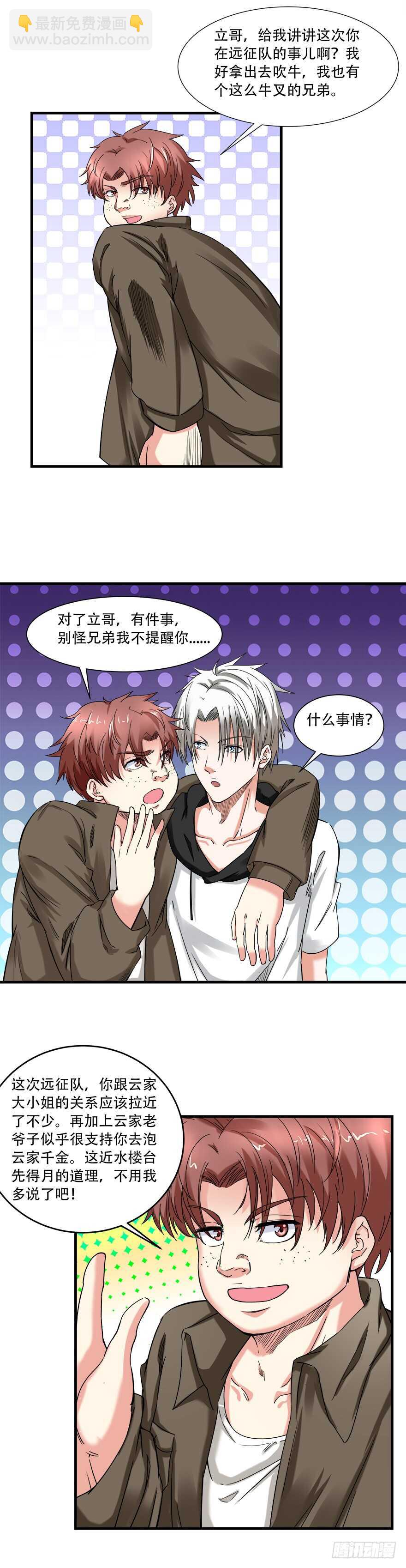 第59话 玄晶战甲-第57话