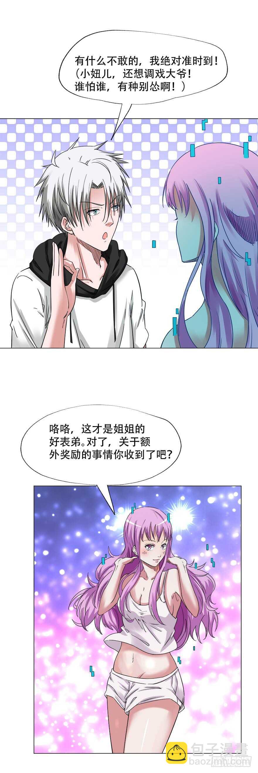 第59话 玄晶战甲-第57话