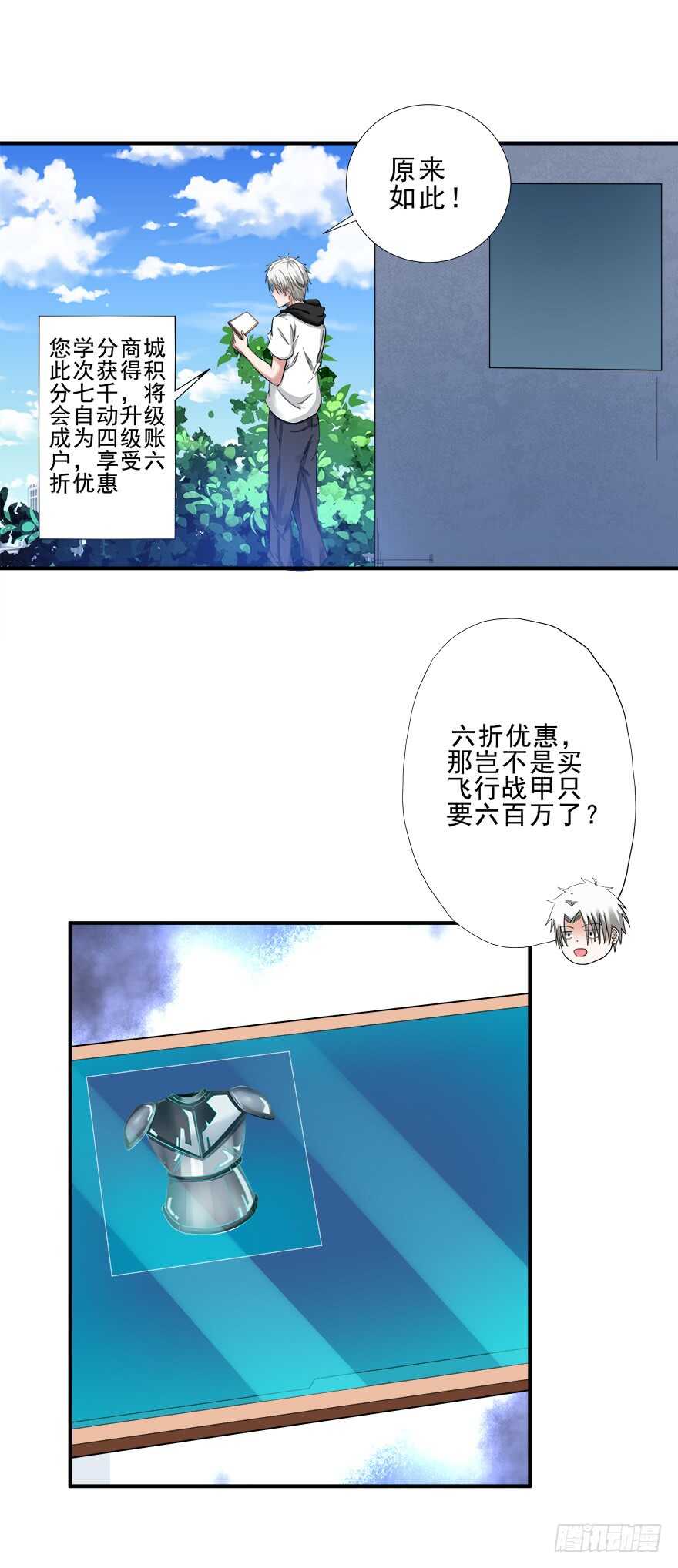 第59话 玄晶战甲-第57话