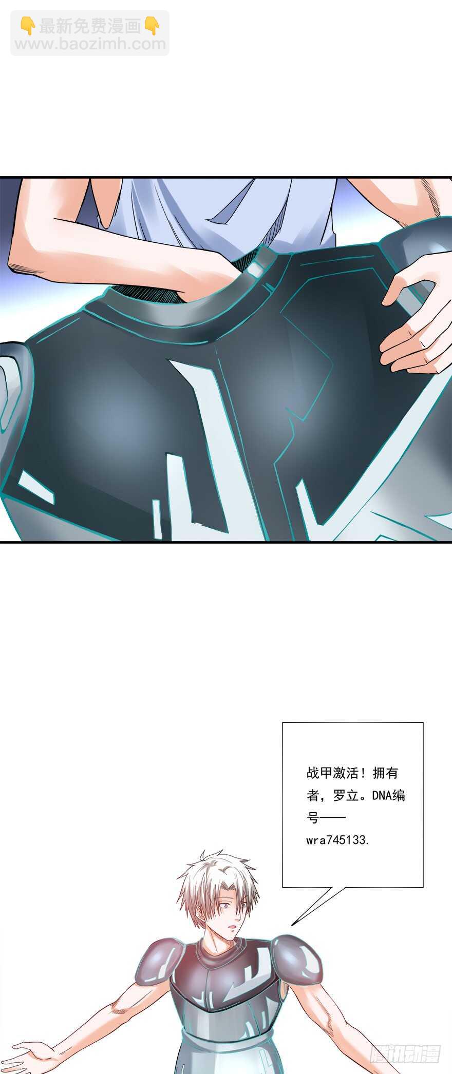 第59话 玄晶战甲-第57话