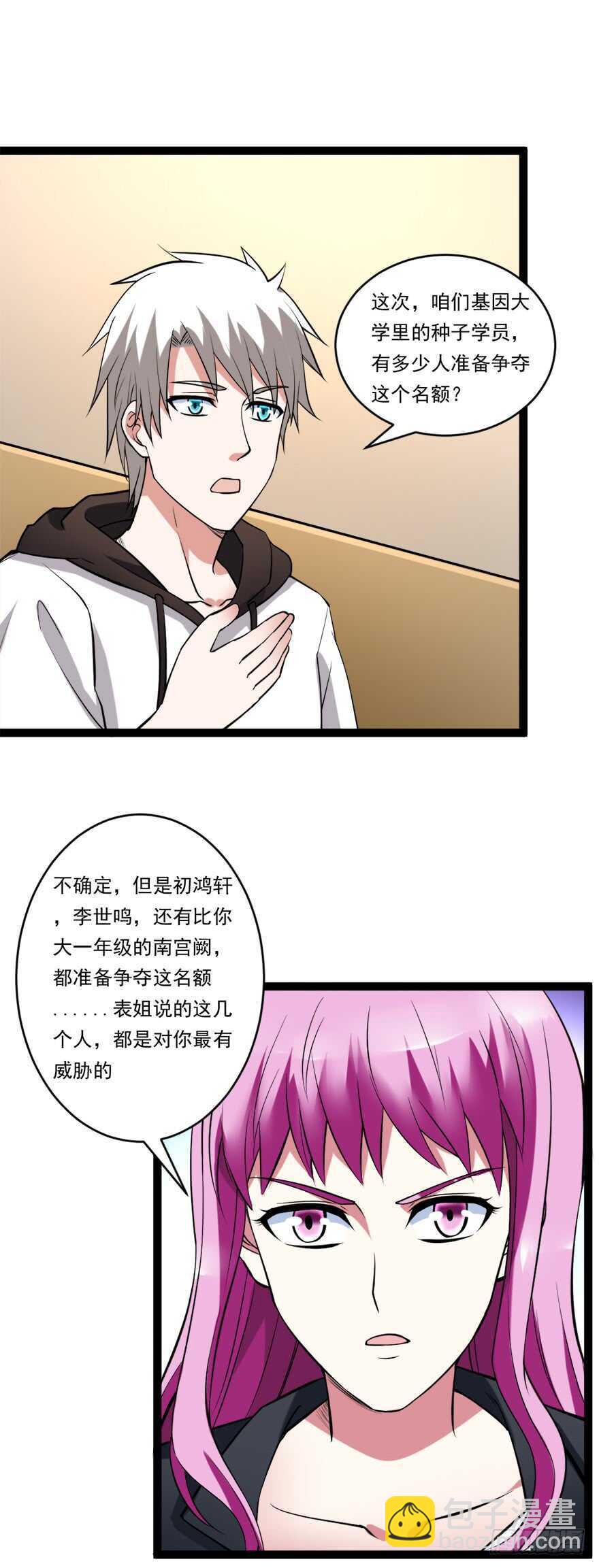 第62话 提升！！！-第61话