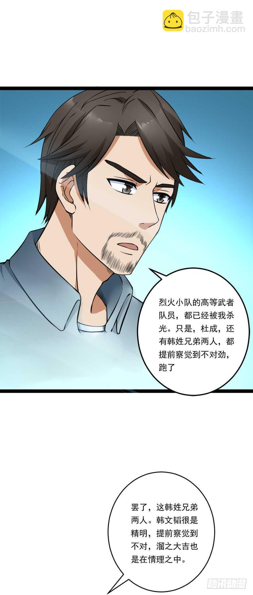 第62话 提升！！！-第61话