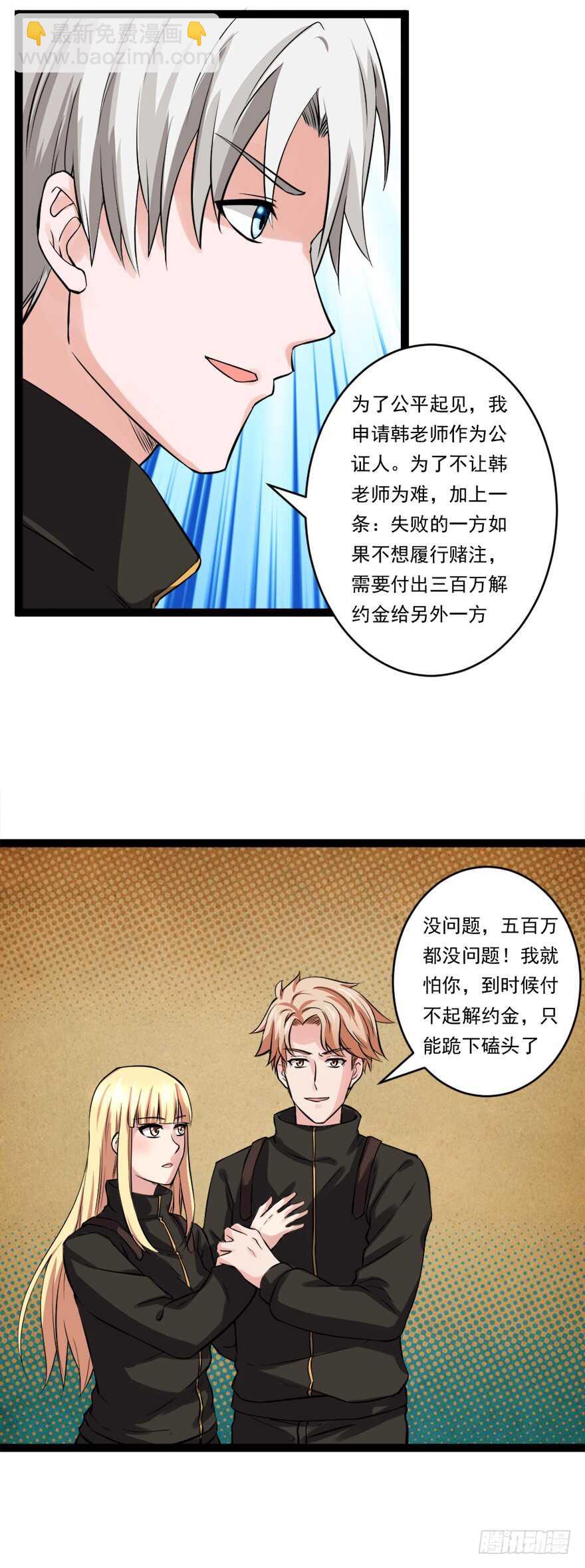 第64话 赌注-第63话