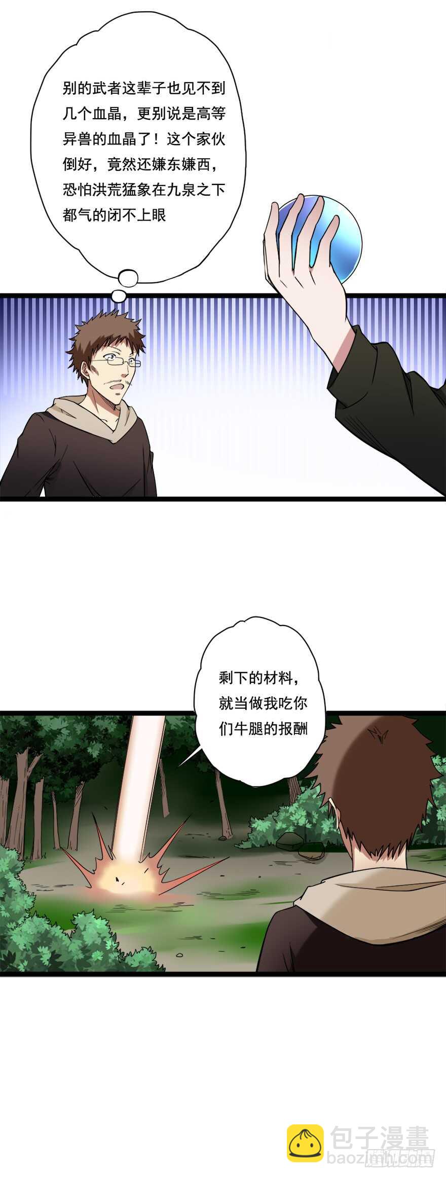 第68话 劫后余生-第67话