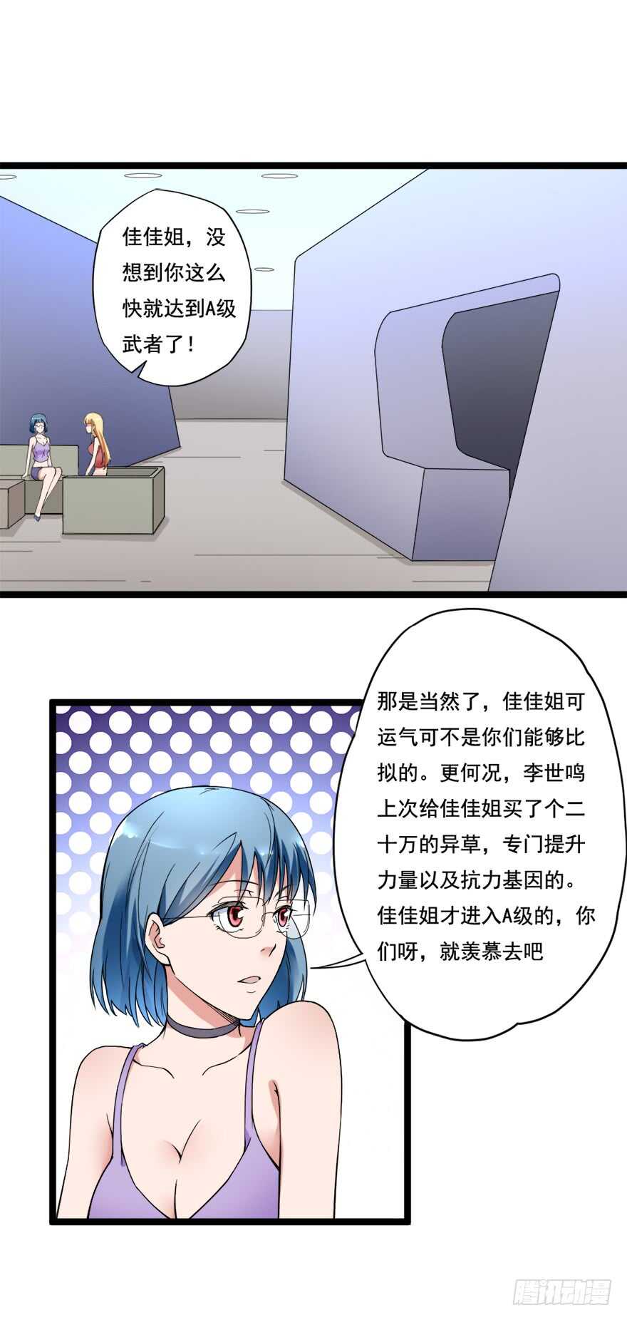 第68话 劫后余生-第67话