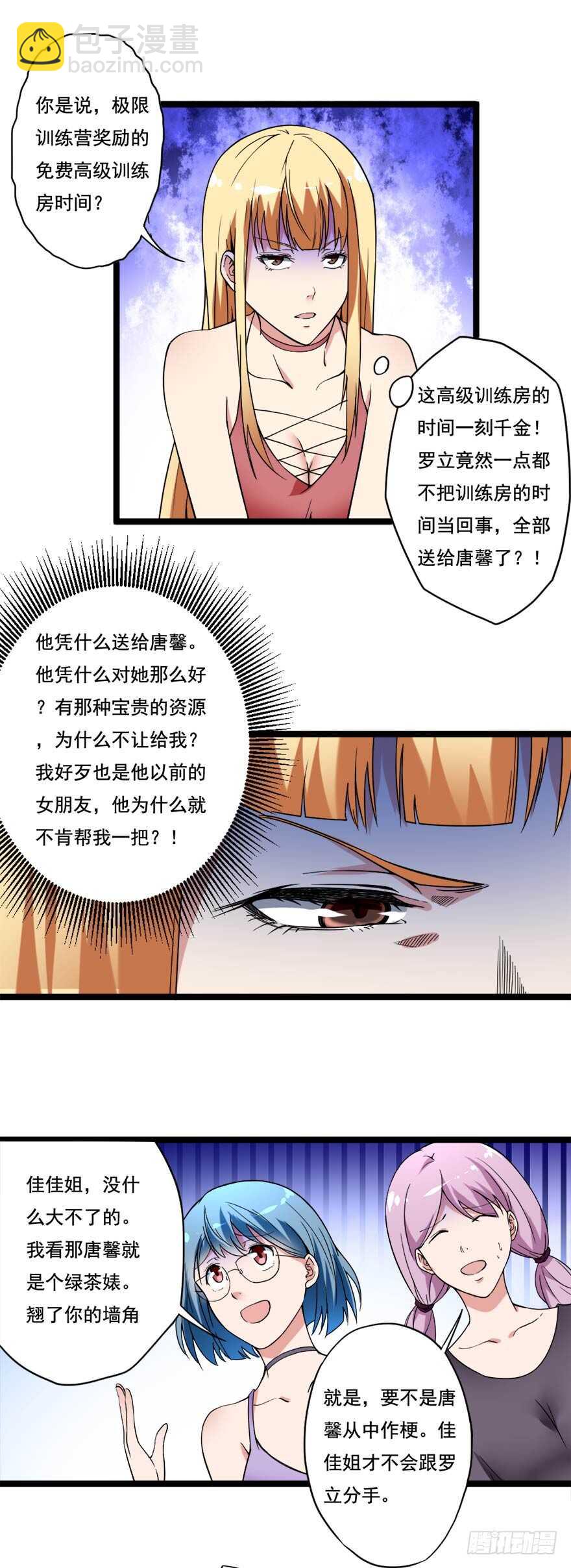 第68话 劫后余生-第67话