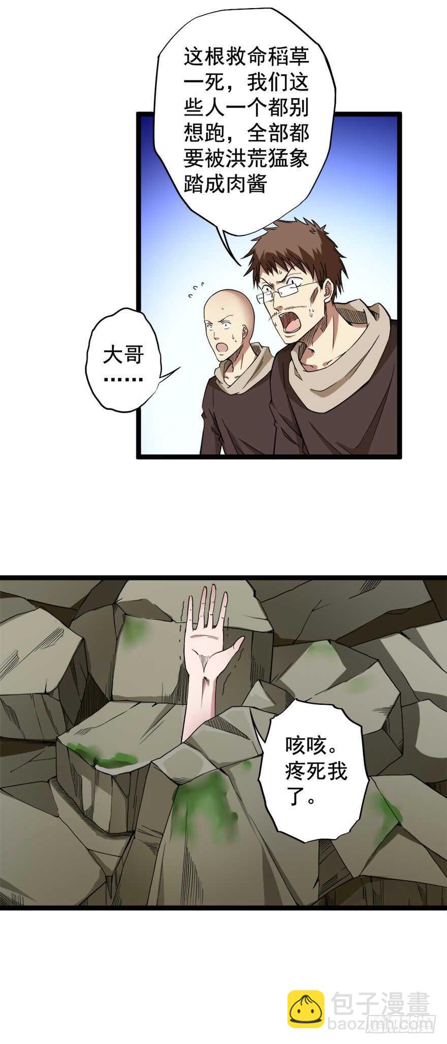 第68话 劫后余生-第67话