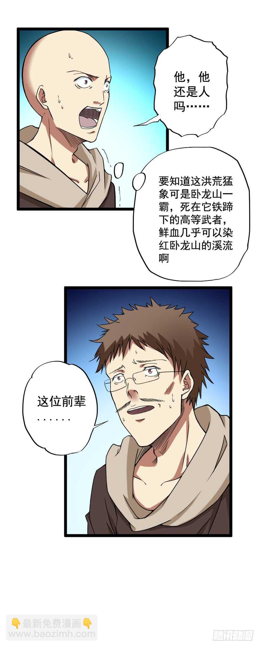 第68话 劫后余生-第67话