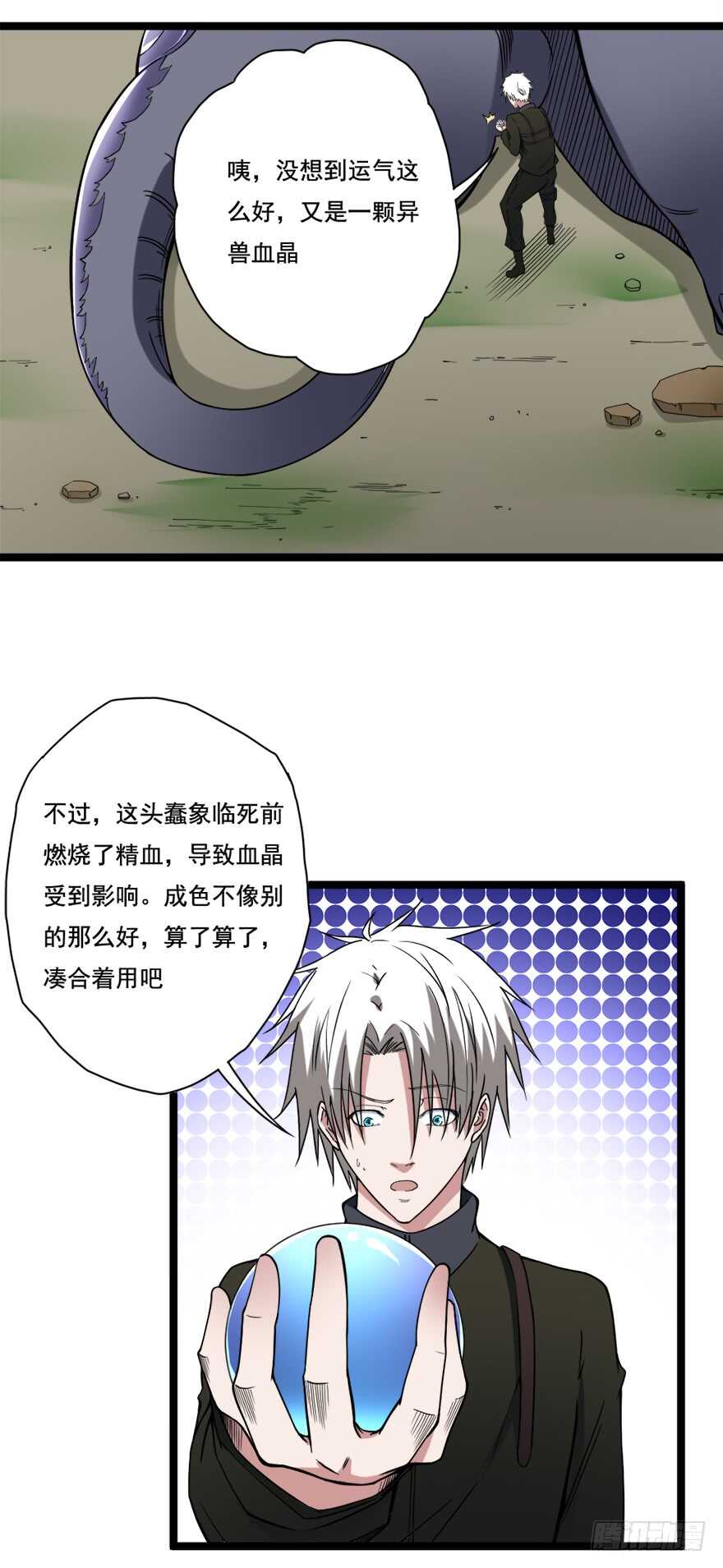 第68话 劫后余生-第67话