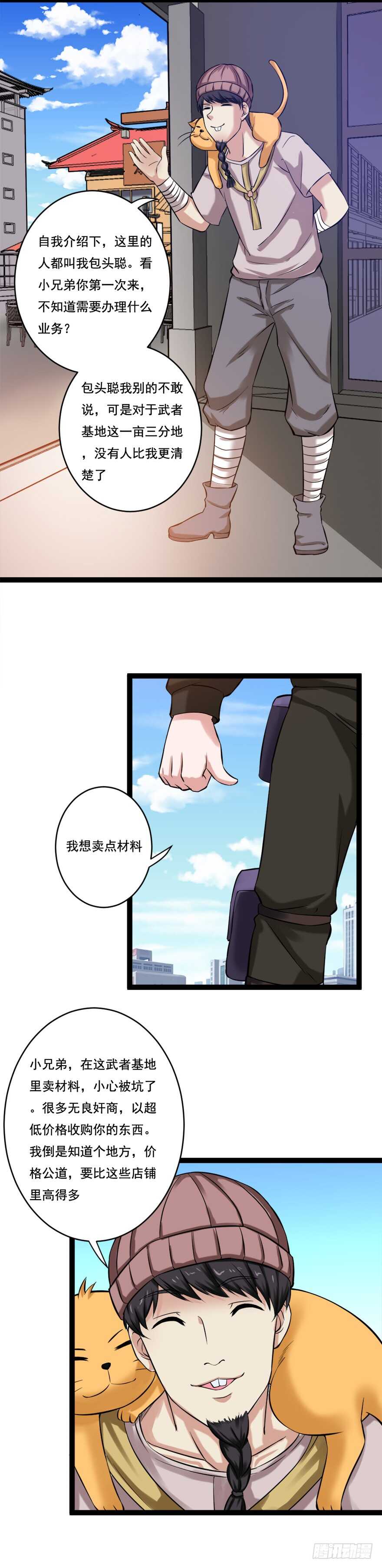 第69话 武者基地-第69话