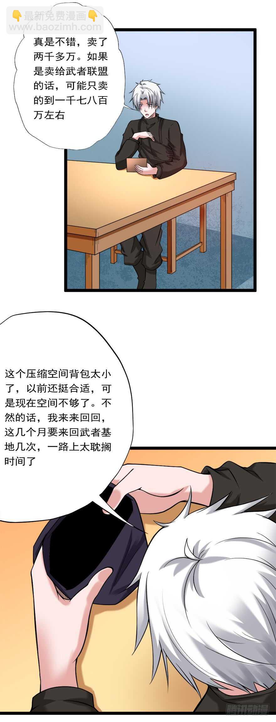 第71话 路见不平一声吼-第71话