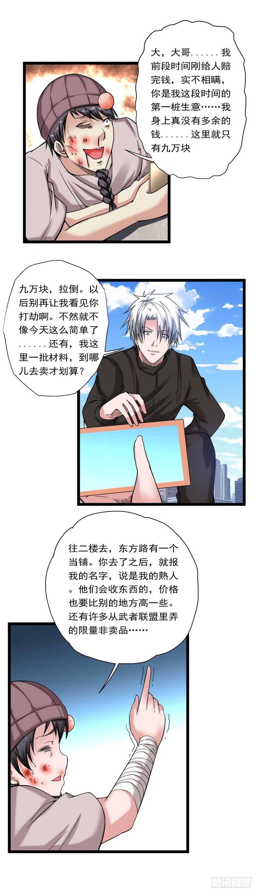 第71话 路见不平一声吼-第71话