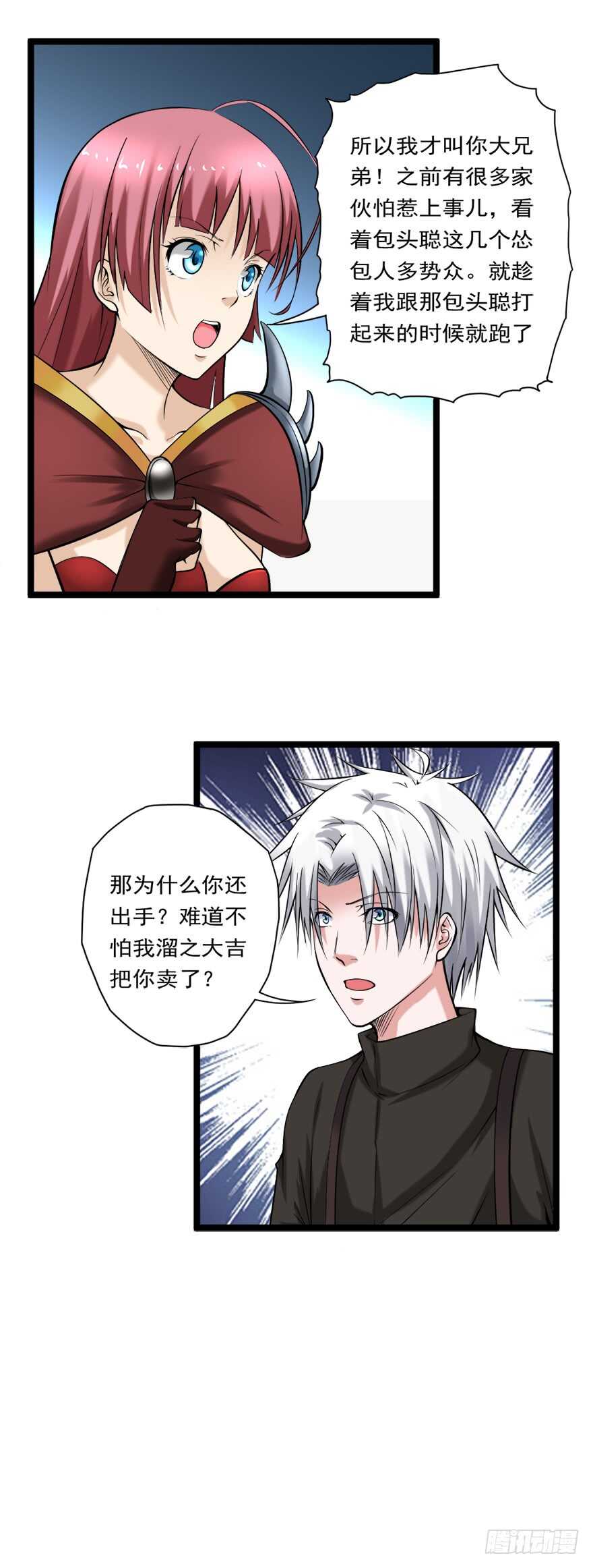 第71话 路见不平一声吼-第71话