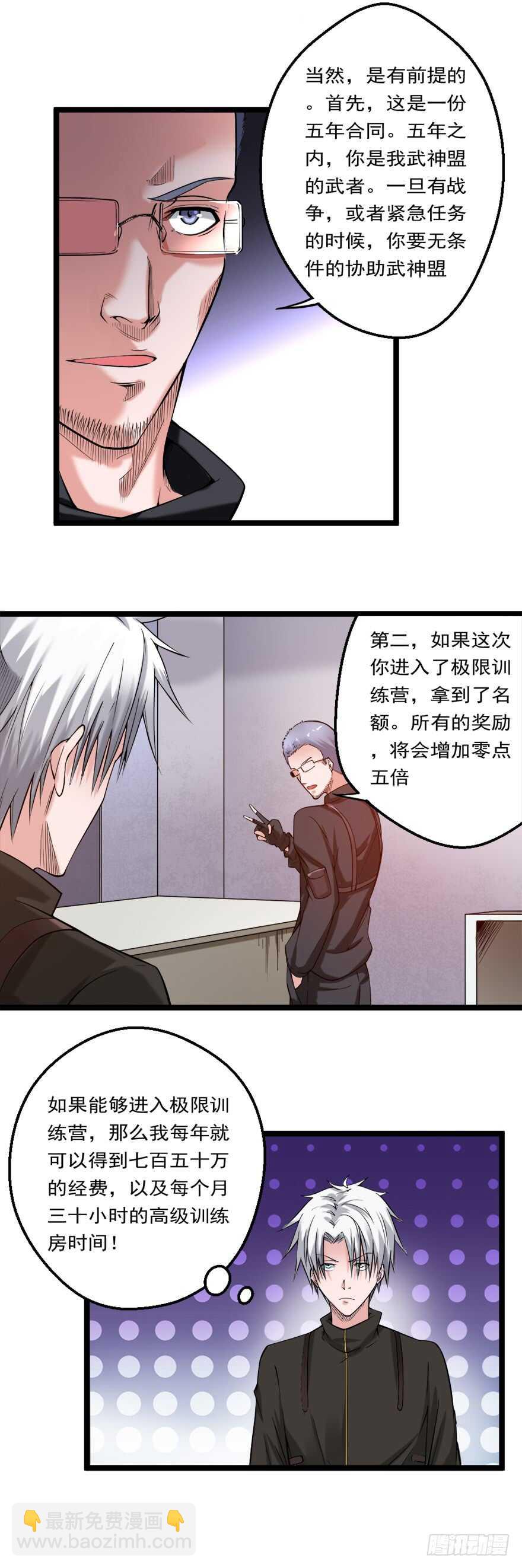 第73话 打定主意-第73话