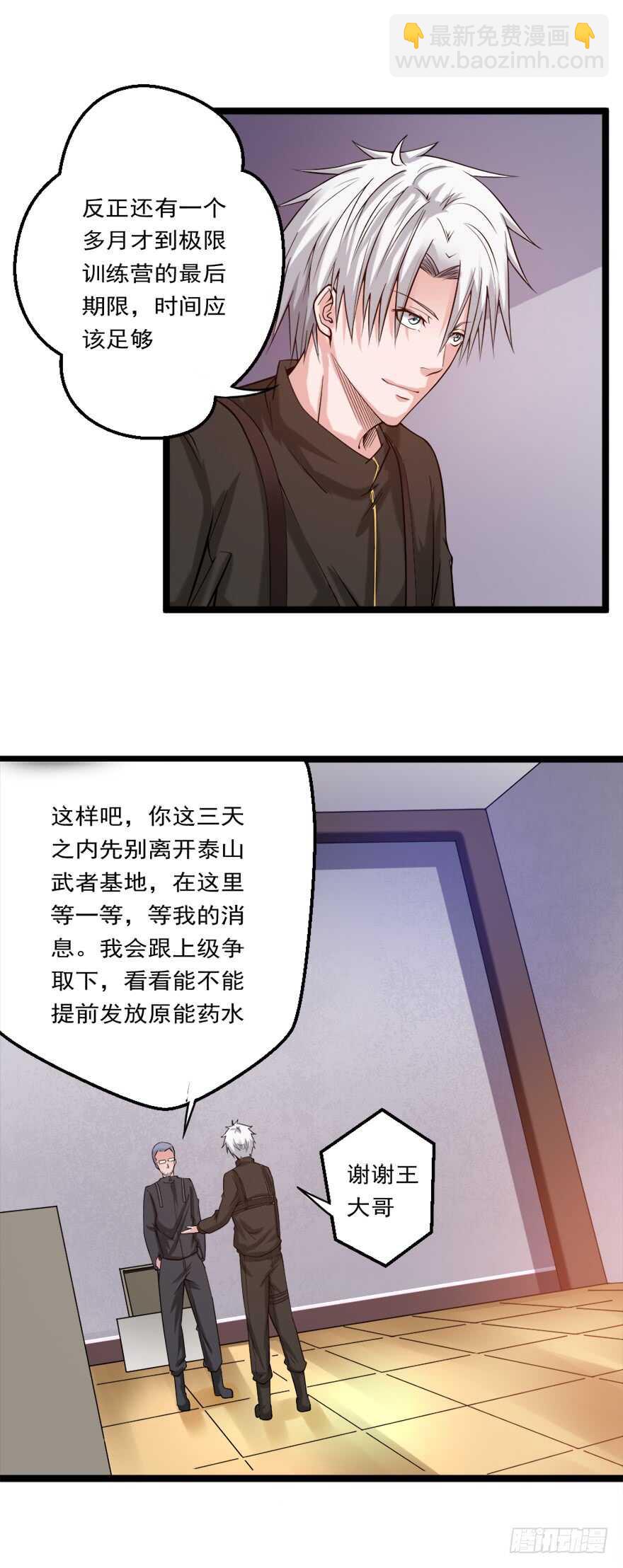 第73话 打定主意-第73话