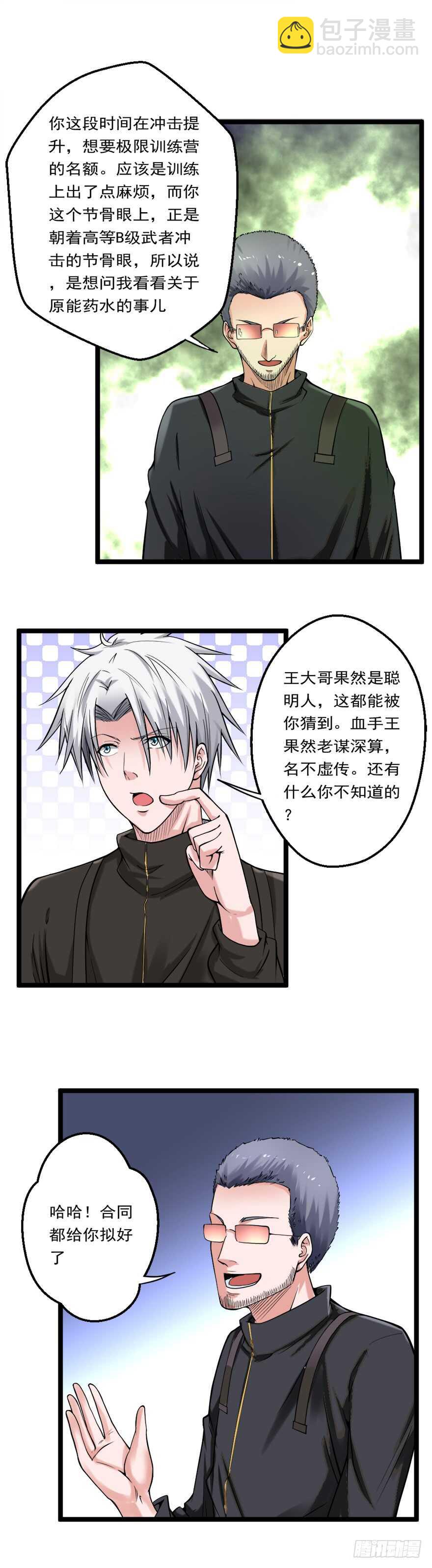 第73话 打定主意-第73话