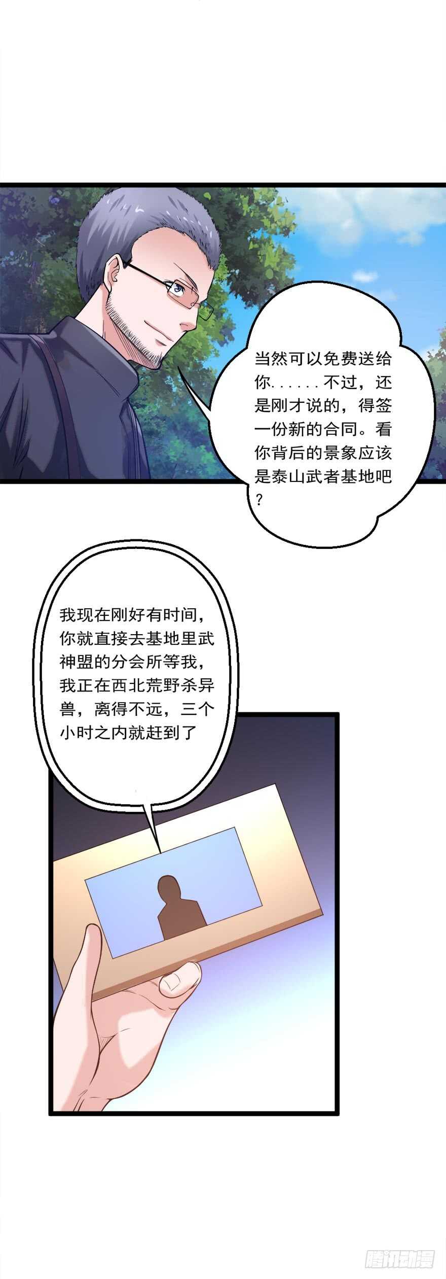 第73话 打定主意-第73话