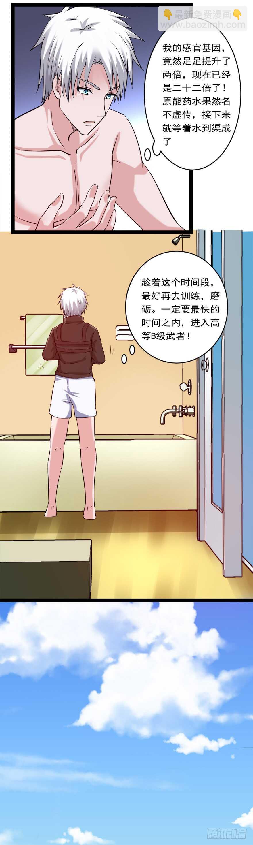 第74话 药水助力-第75话