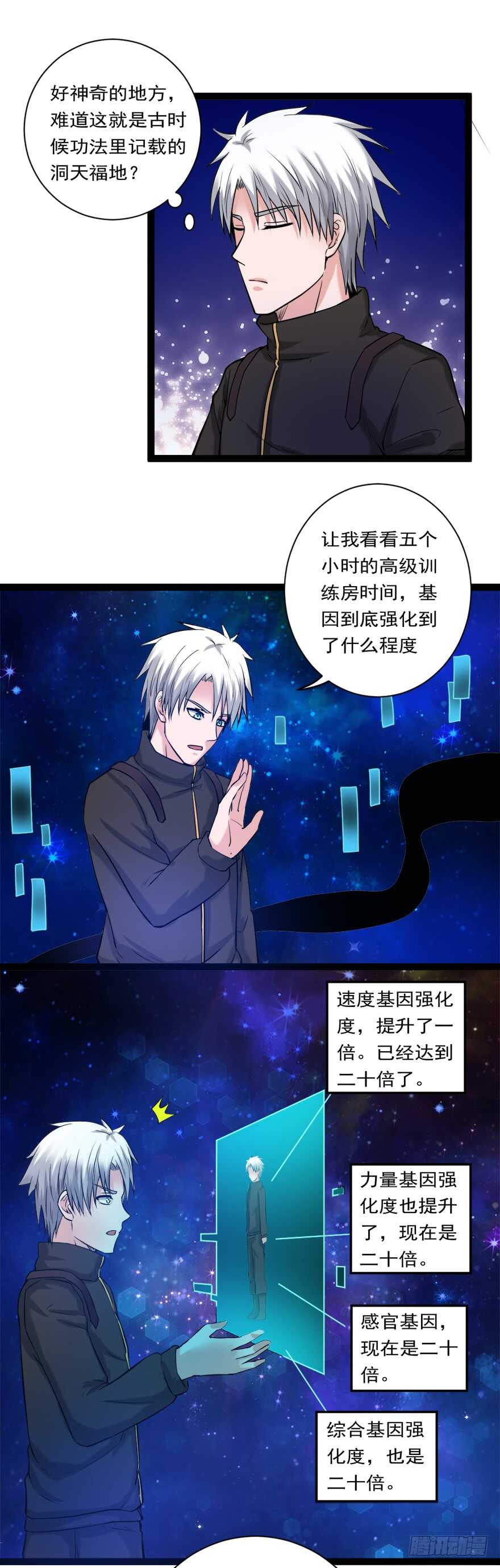 第74话 药水助力-第75话