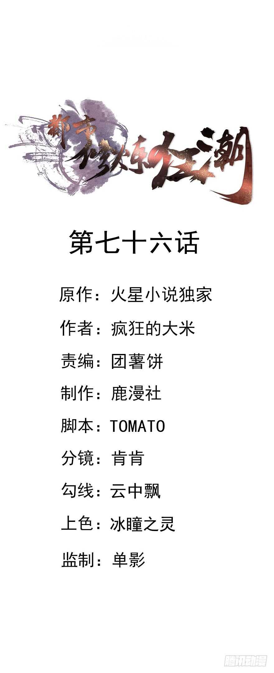 第76话 算计-第77话