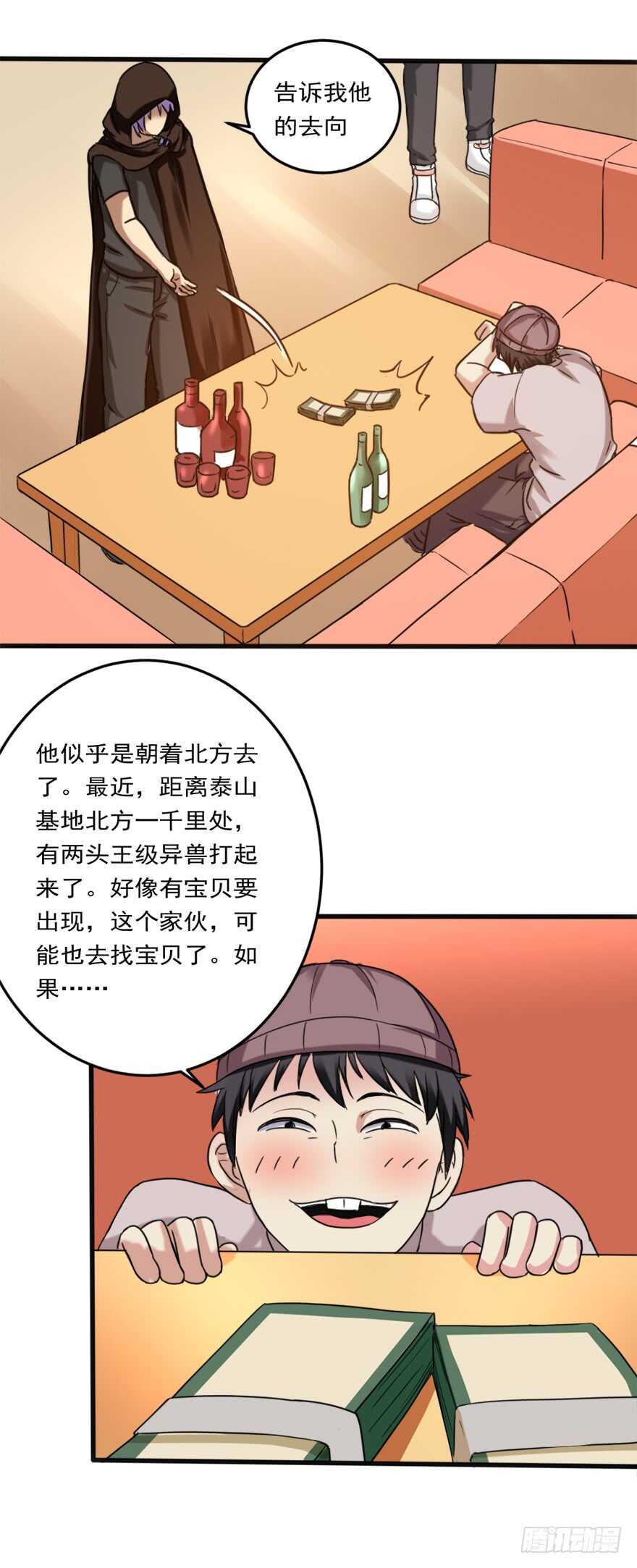 第76话 算计-第77话