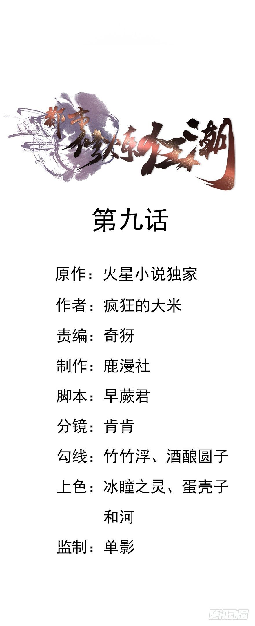 第9话 心机-第9话