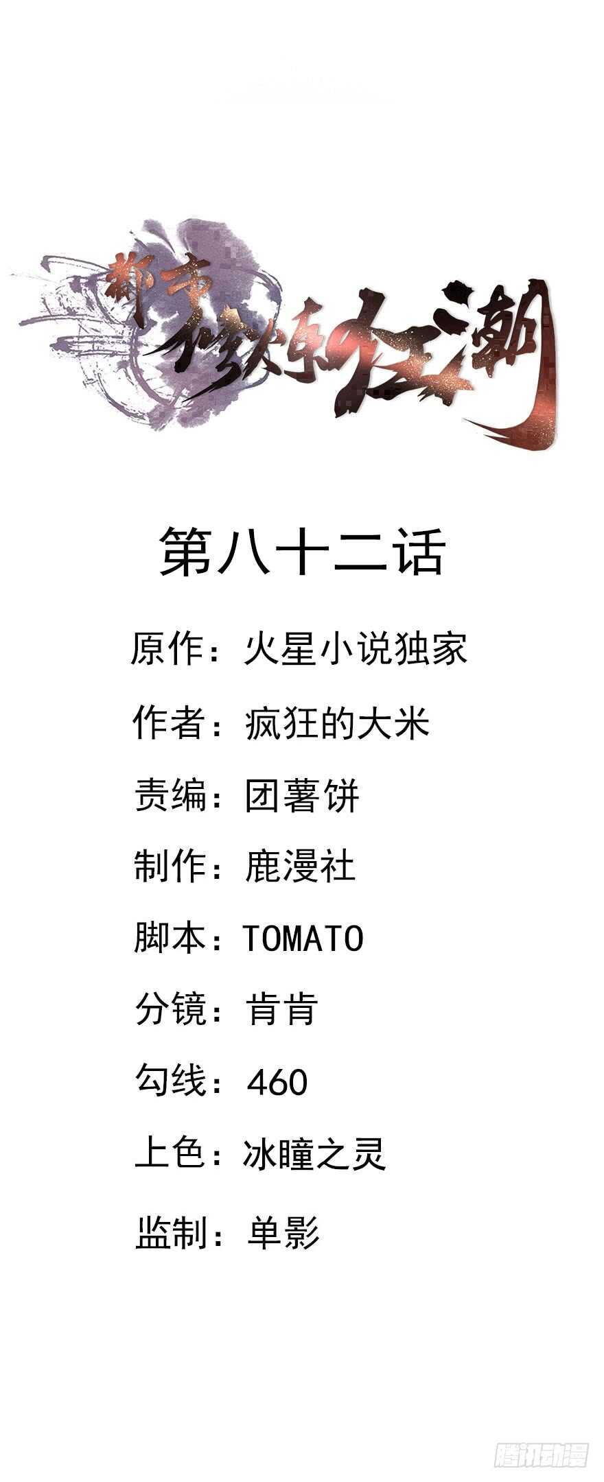 第82话 谁敢！-第83话