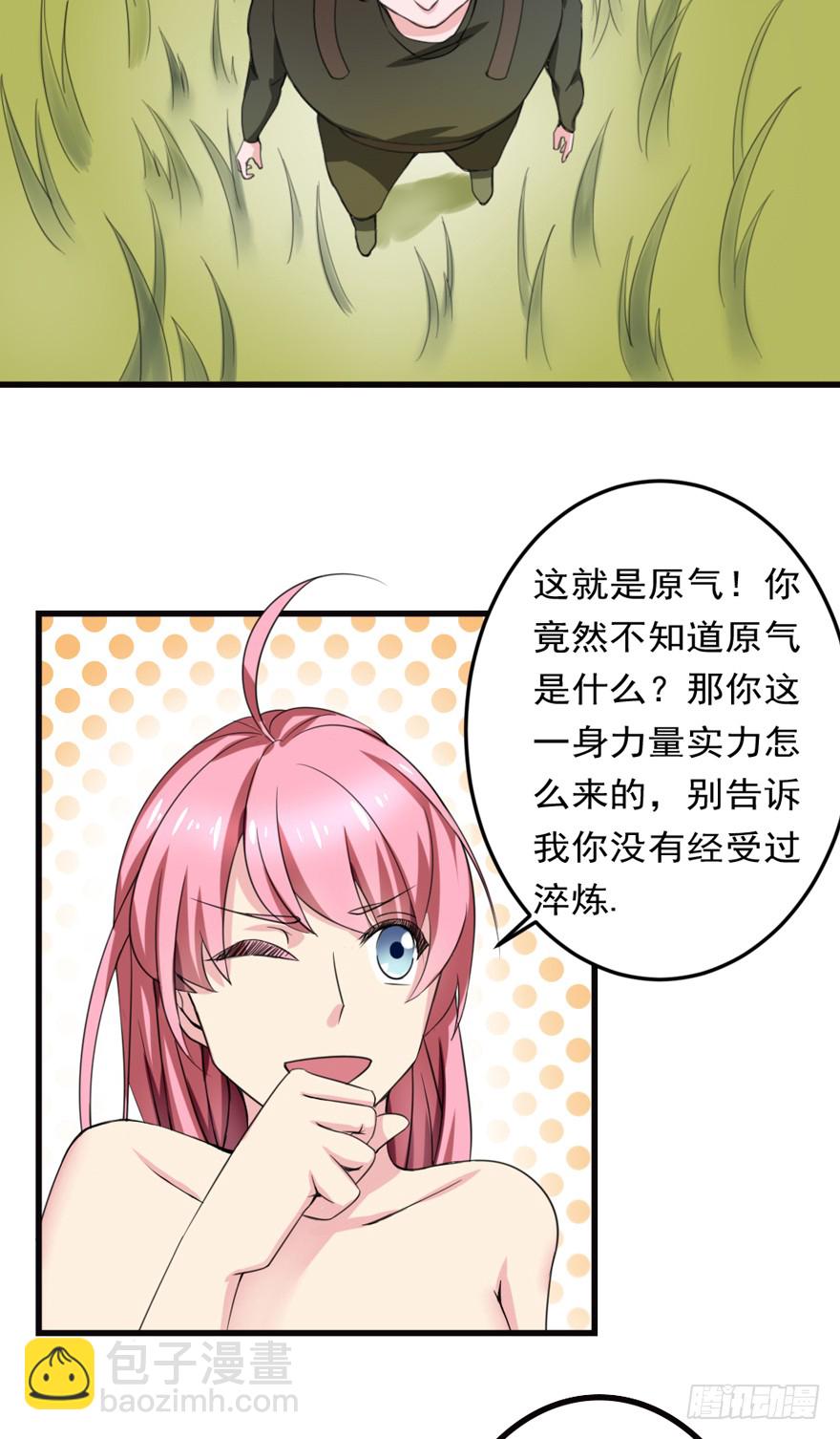 第86话 原气-第87话