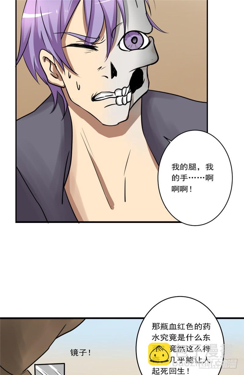 第88话 重生药水-第89话