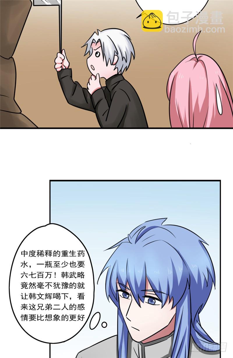 第88话 重生药水-第89话
