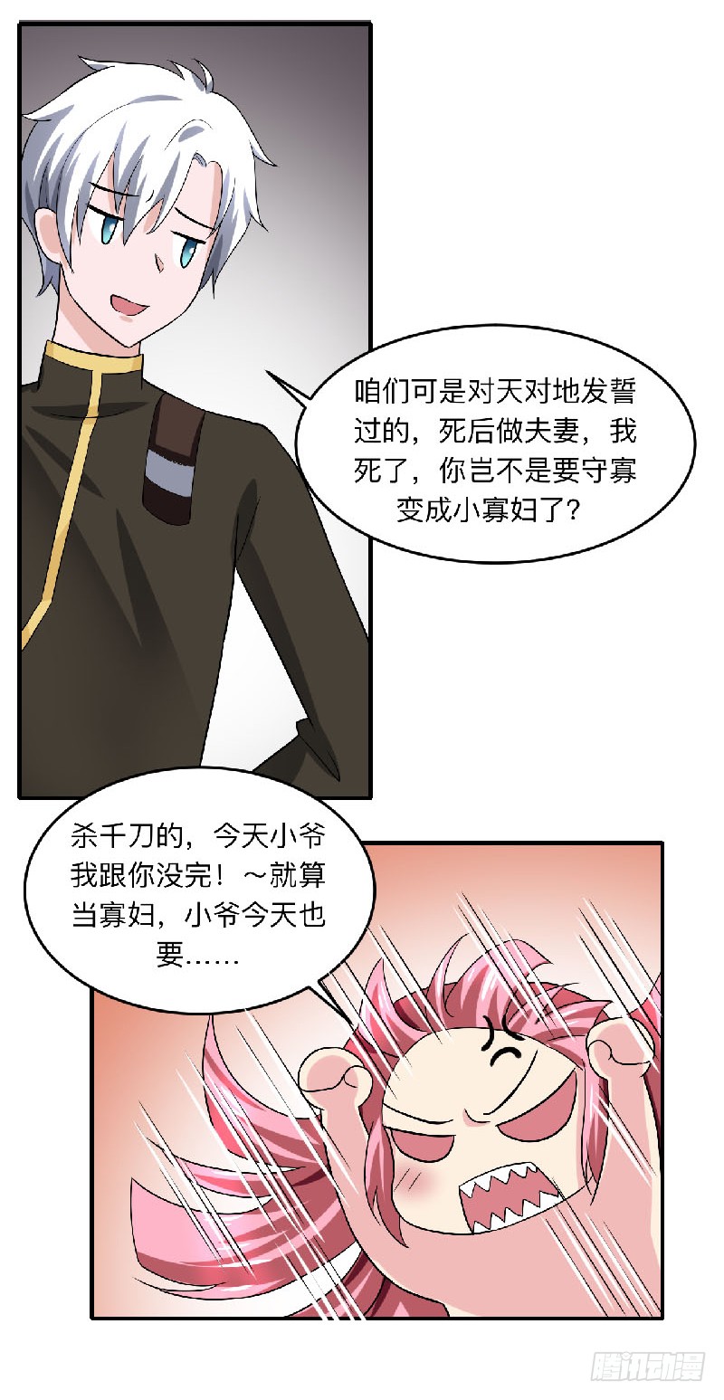 第92话 小寡妇-第93话