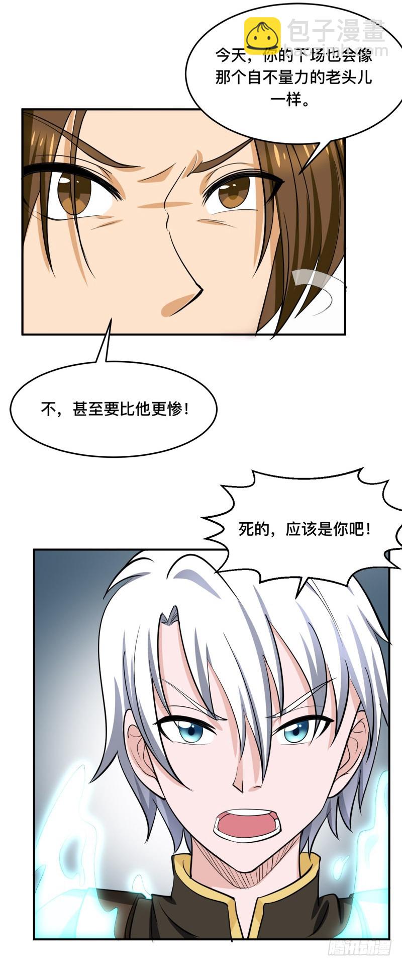 第94话 只有一个人能活着离开-第95话